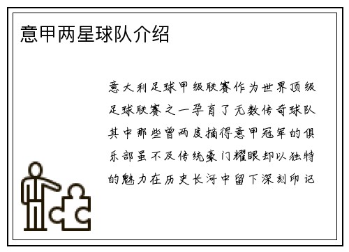 意甲两星球队介绍