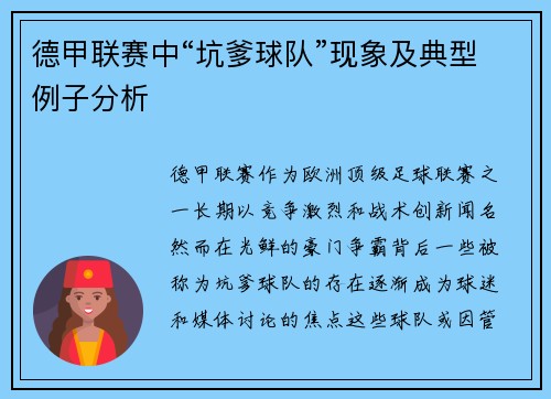 德甲联赛中“坑爹球队”现象及典型例子分析